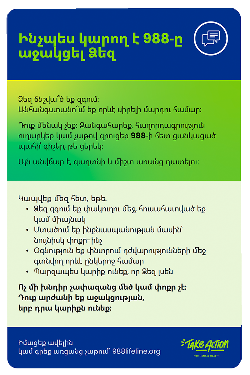 English 988 Support palm card