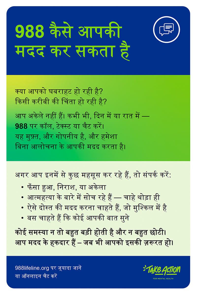 Hindi 988 Support palm card