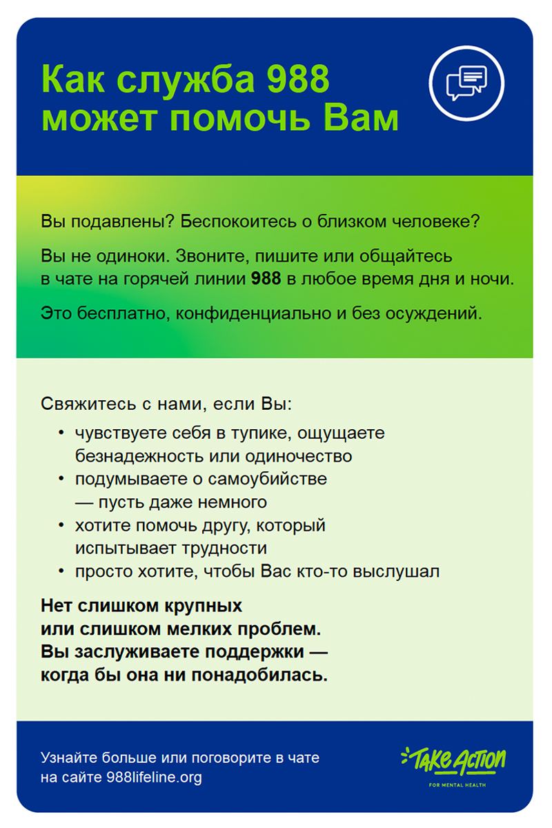 Russian  988 Support palm card